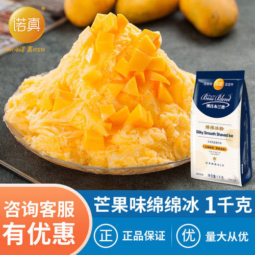 创实哈密瓜味原料绵绵冰粉