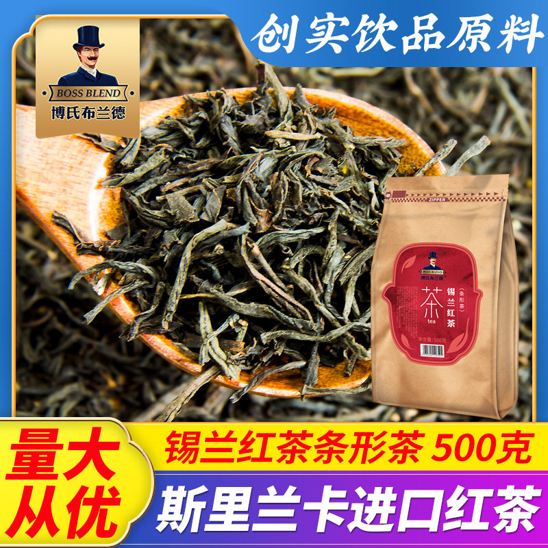 创实 锡兰红茶奶茶专用条形茶 斯里兰卡红茶港式奶茶专用茶叶500g图片