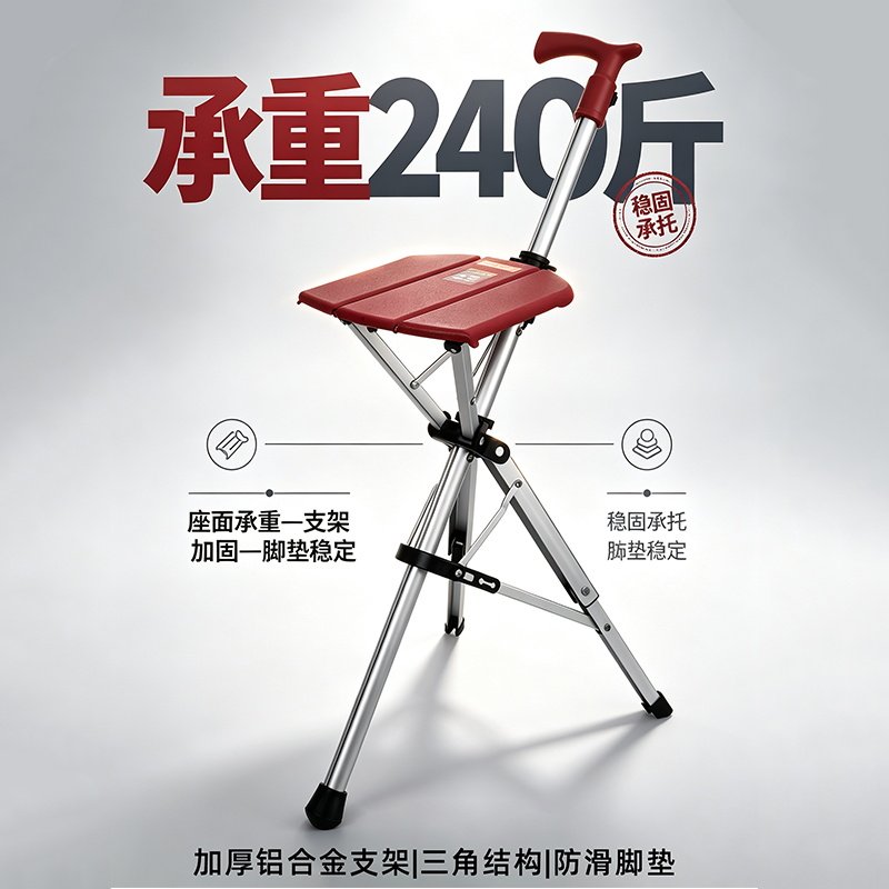 老人户外便携折叠凳手杖