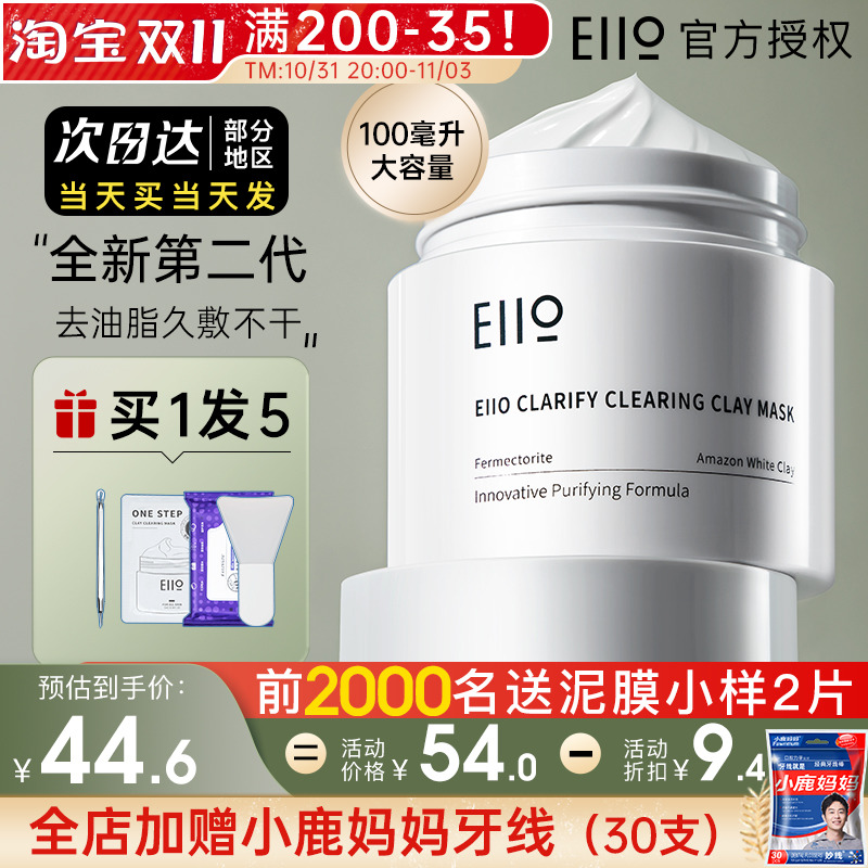 eiio清洁泥膜女涂抹式面膜深层清洁毛孔黑头保湿官方旗舰店奕沃男