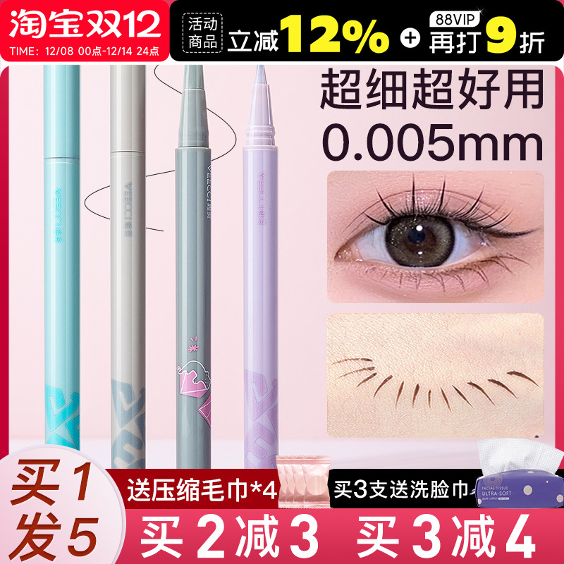 VEECCI/唯资下睫毛眼线笔