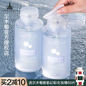 尔木萄卸妆水女油深层清洁毛孔正品 官方授权品牌眼唇肤可用500ml