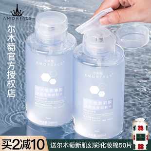 尔木萄卸妆水女油深层清洁毛孔正品 官方授权品牌眼唇肤可用500ml