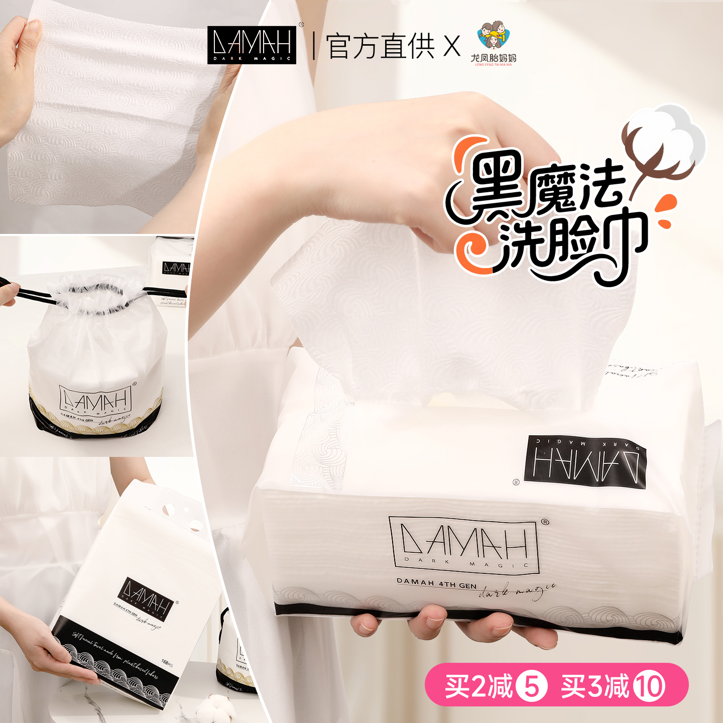 黑魔法洗脸纯绵绵damah绵柔