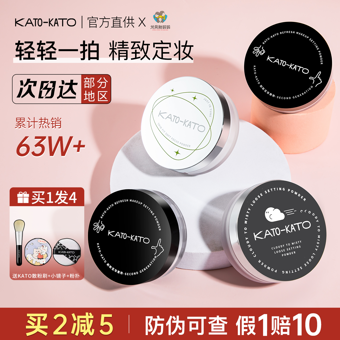 KATO散粉定妆粉控油持久不脱妆蜜粉粉饼干皮官方正品kato的散粉