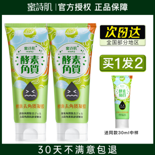 蜜诗肌去角质啫喱清洁毛孔酵素凝胶深层清洁密诗肌面部女