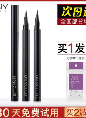 unny眼线笔液笔胶笔防水不晕染防汗持久官方正品初学极细白色棕女