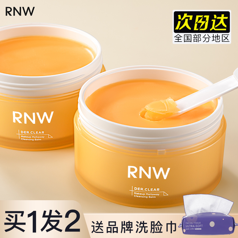 RNW卸妆膏女深层清洁温和无刺激快速乳化肤卸妆油乳官方正品旗舰