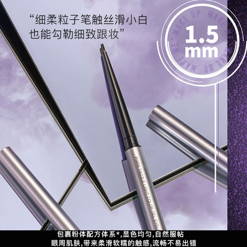 显色持妆超丝滑piara眼线笔