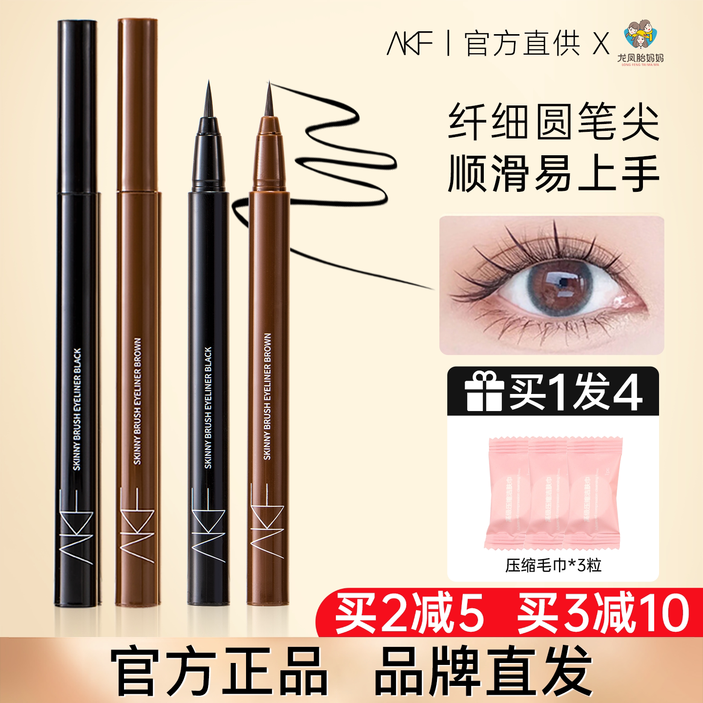 AKF眼线笔极细持久防水不易晕染新手硬头白色眼线液笔初学者胶笔