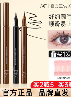 AKF眼线笔极细持久防水不易晕染新手硬头白色眼线液笔初学者胶笔