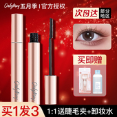 五月季 睫毛膏女防水纤长卷翘不易晕染官方正品 打底膏定型持久