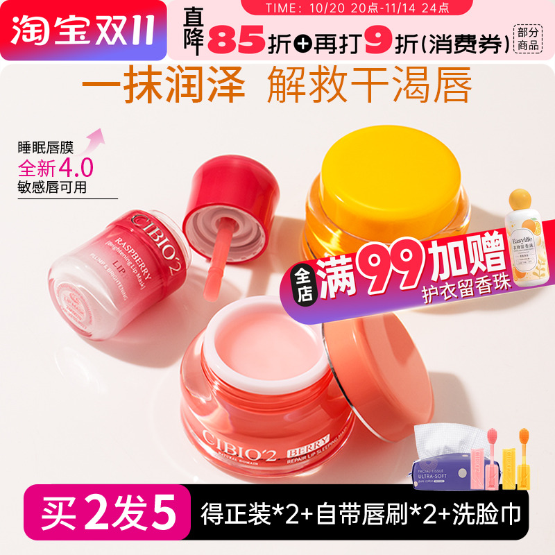 【关注店铺享32~】cibio2唇膜