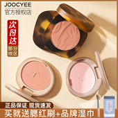 joocyee酵色腮红高光一体盘质地泥膏修容显色晒红官方正品 女学生