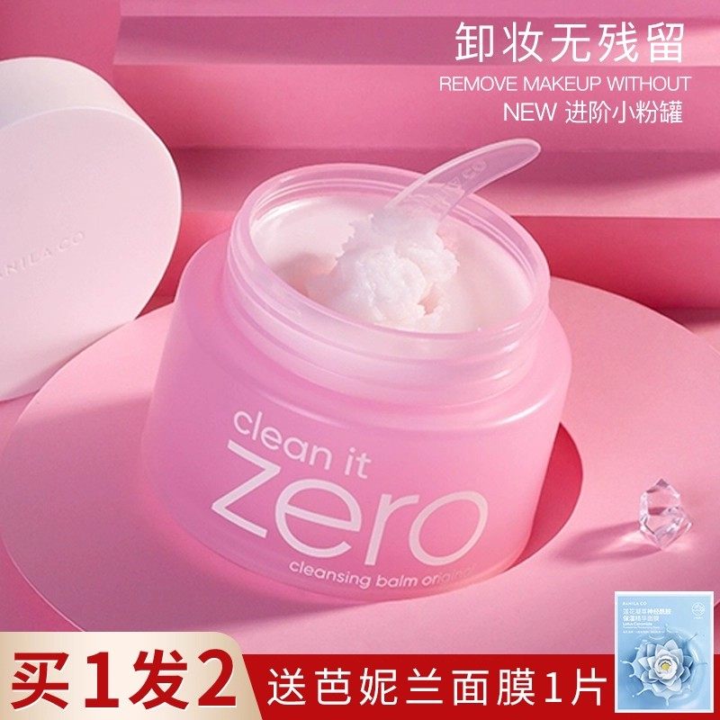zero韩国正品芭妮兰致柔深层卸妆膏100ml眼唇可卸深层清洁不刺激