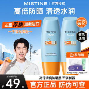 泰版mistine防晒蜜丝婷防晒霜小黄帽小蓝帽防晒乳官方正品授权