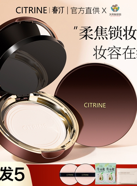 CITRINE春汀粉饼蜜粉饼控油定妆持久不易脱妆散粉小魔镜春订