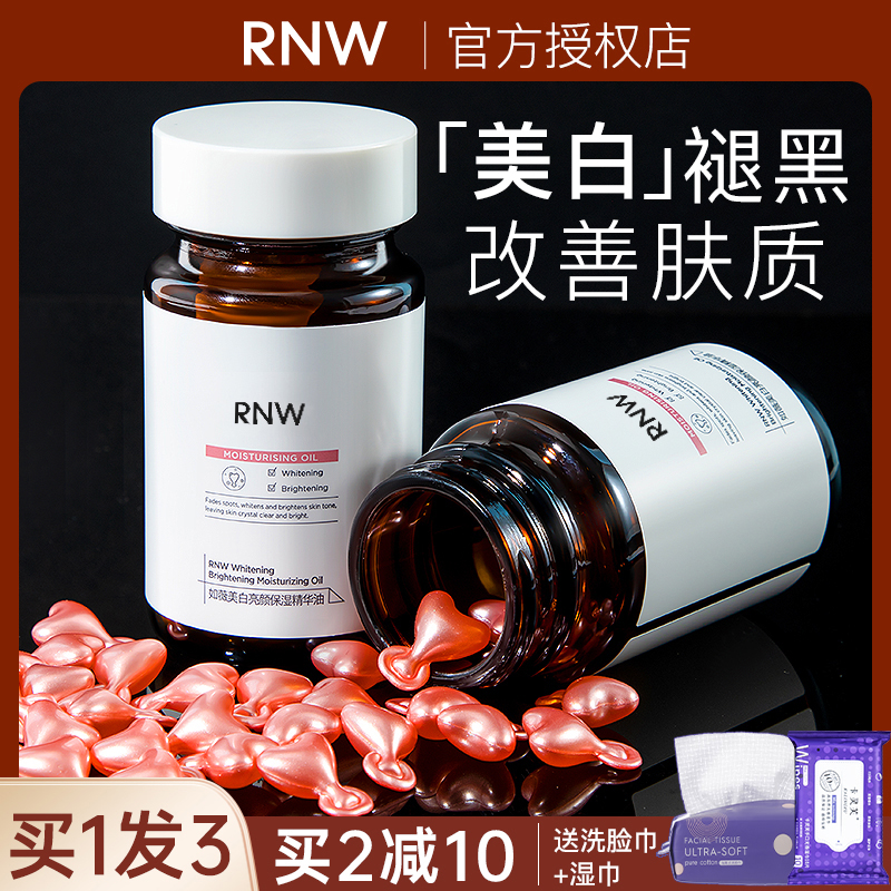 RNW377美白精华液胶囊烟酰胺面部精华淡斑提亮改善暗沉国妆特字