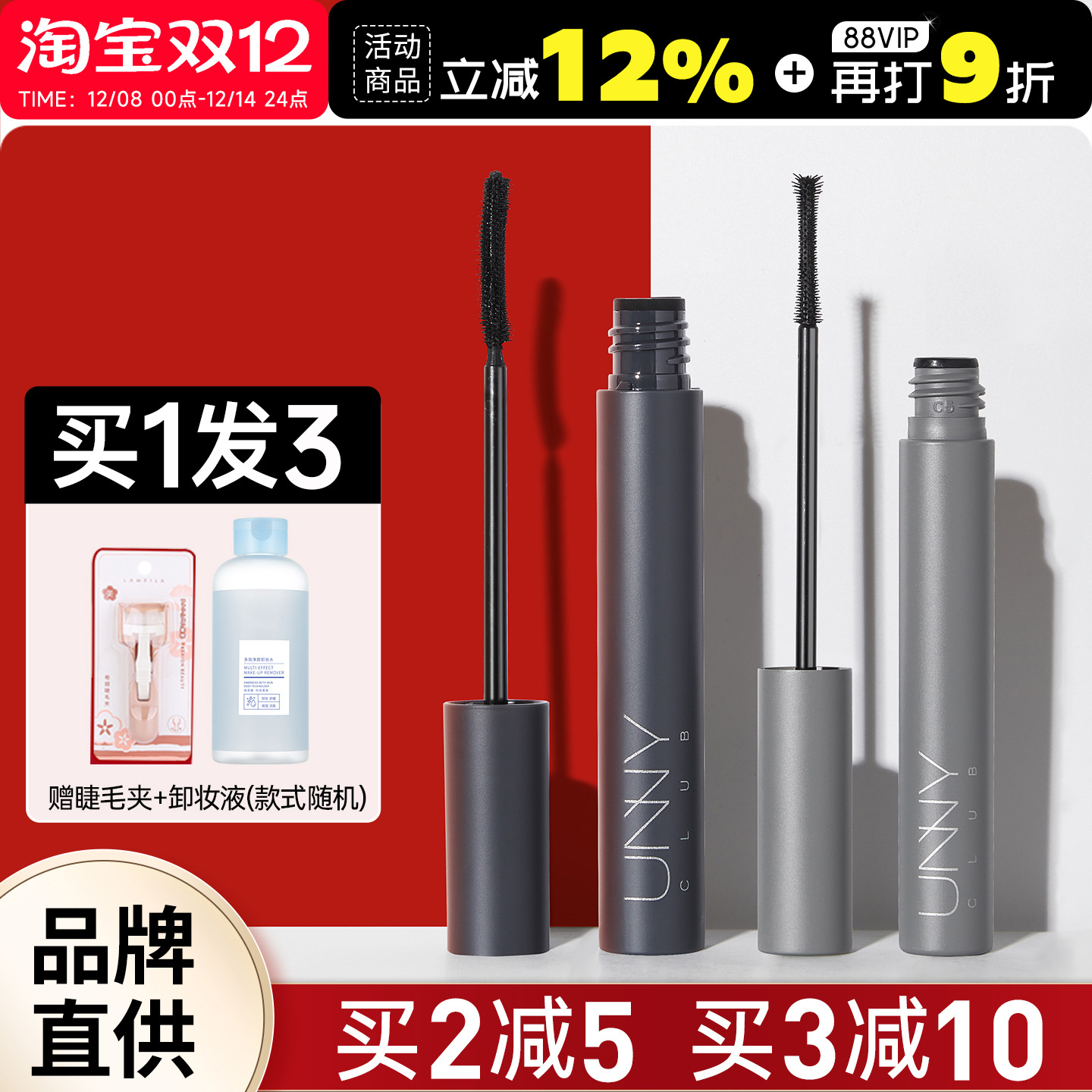 【买1发3！】unny睫毛膏