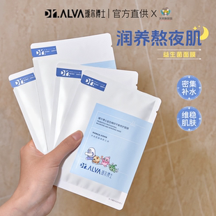 2.0升级瑷尔博士益生菌面膜玻尿酸改善暗沉补水保湿 熬夜修护换季