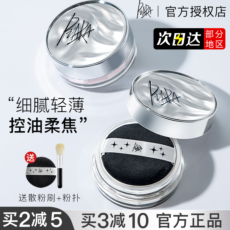 公主请下单~【买1发3】piara散粉