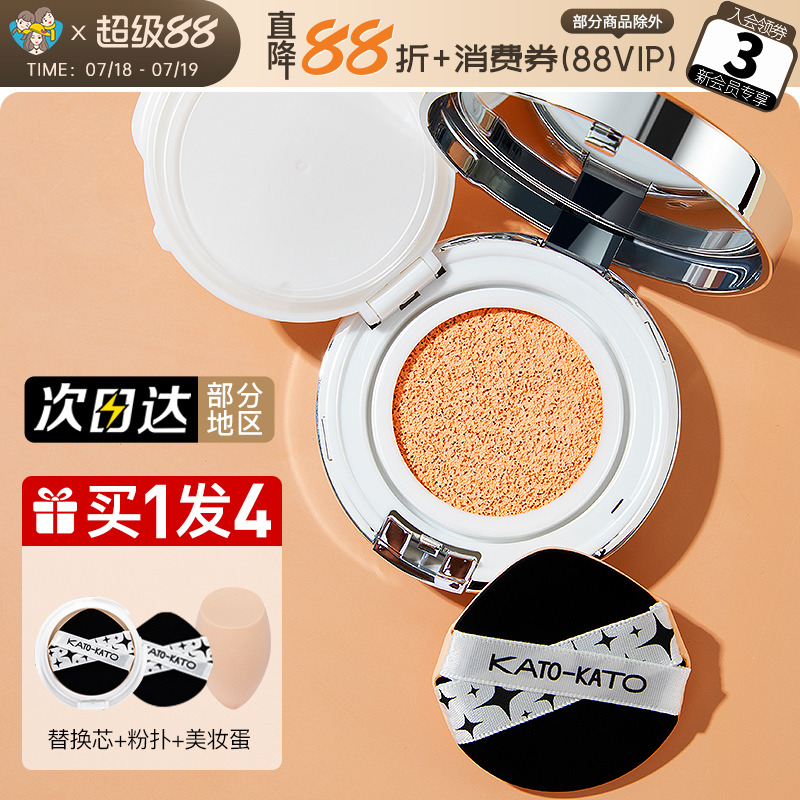 【清仓】kato气垫粉底液遮瑕保湿持久粉底干混油皮养肤女bb霜官方