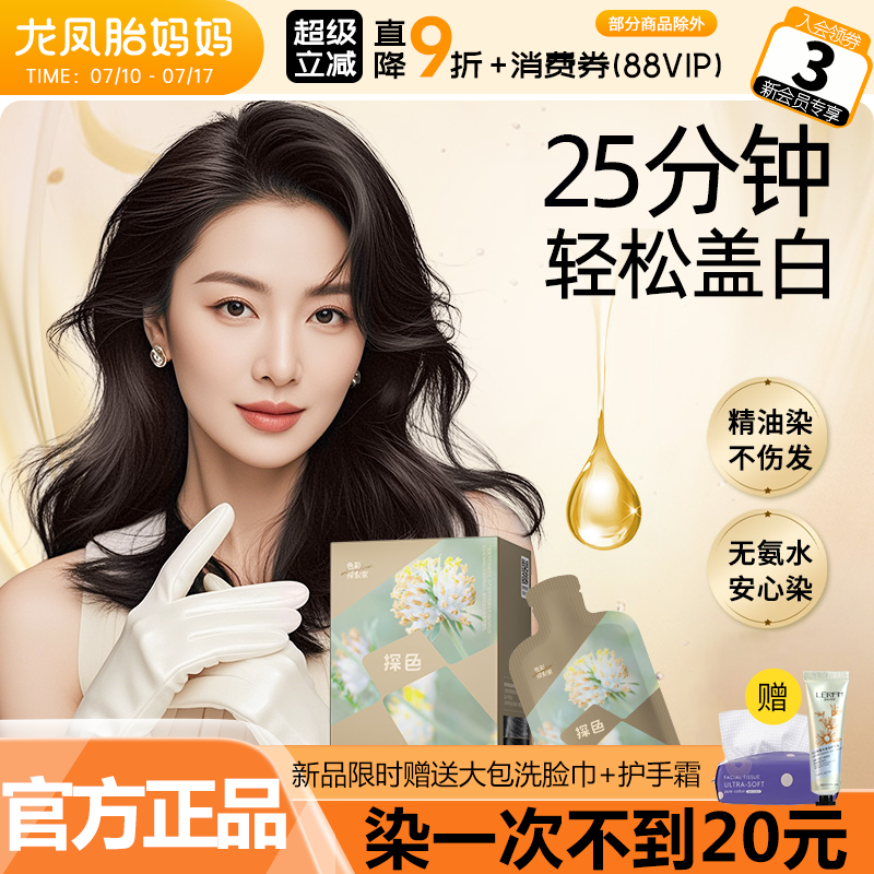 遮白tocu探色护发染发膏