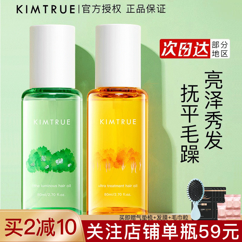 kt护发精油且初防毛躁柔顺