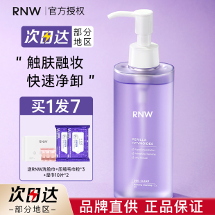 rnw卸妆油女敏感肌旗舰官方正品 乳化快眼唇脸部三合一深层清洁