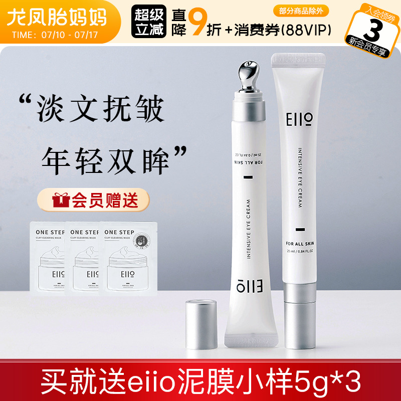 eiio眼霜焕亮双眸保湿补水滋润
