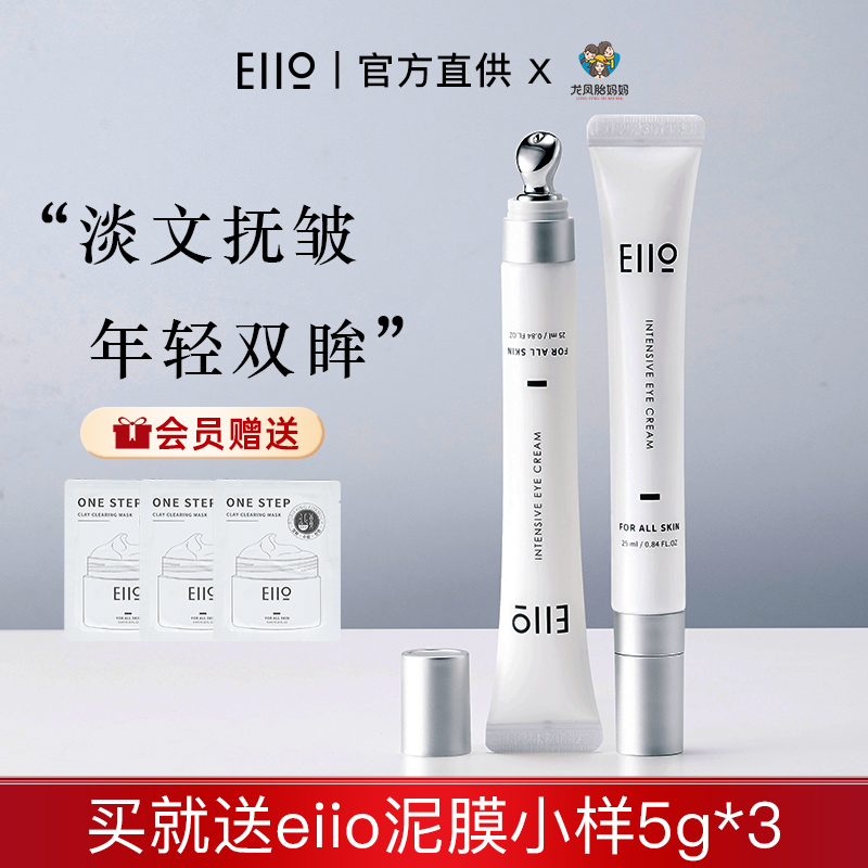 eiio眼霜焕亮双眸保湿补水