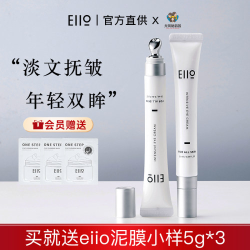 eiio眼霜焕亮双眸保湿补水