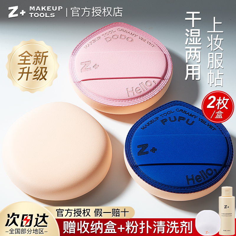 Z加粉扑粉底液专用海盐芝士棉花糖粉扑气垫干湿用脏脏包不吃粉Z+