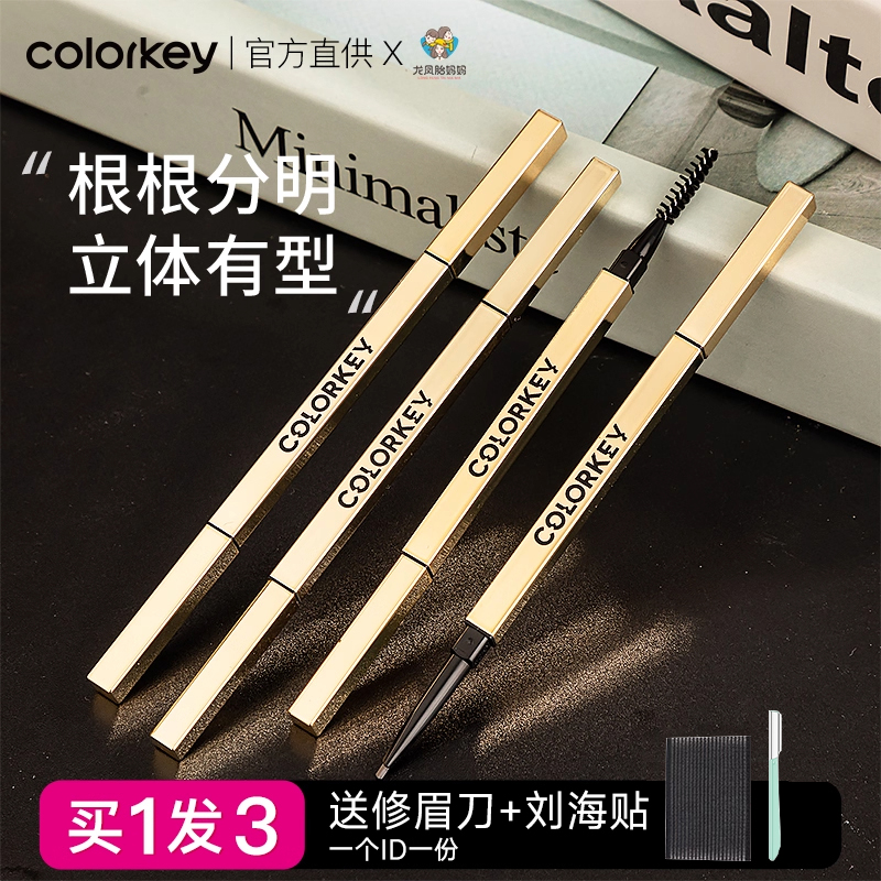 colorkey珂拉琪眉笔小金条持久防水不易脱色筷砍刀根根分明野生眉