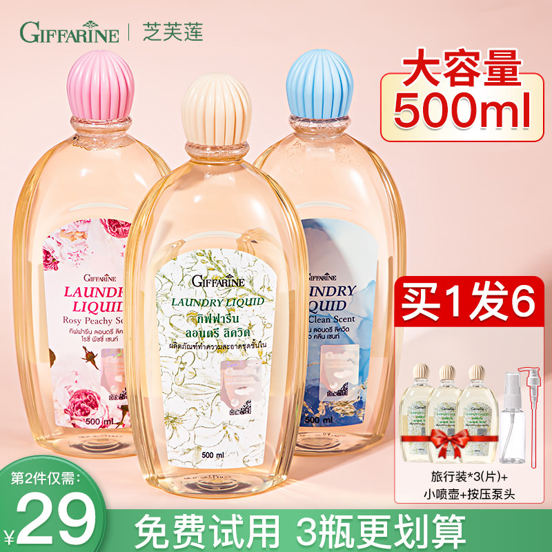 芝芙莲内衣洗衣液洗护泰国女士可用洗内裤专用液内衣内裤清洗剂液