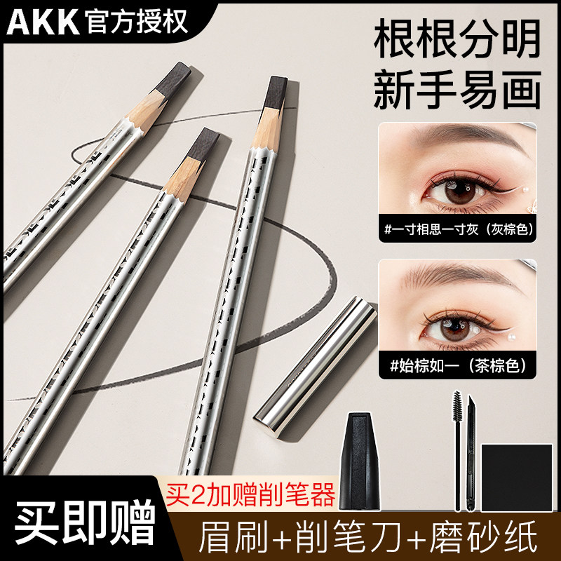 关注店铺惊喜价！AKK眉笔野生眉