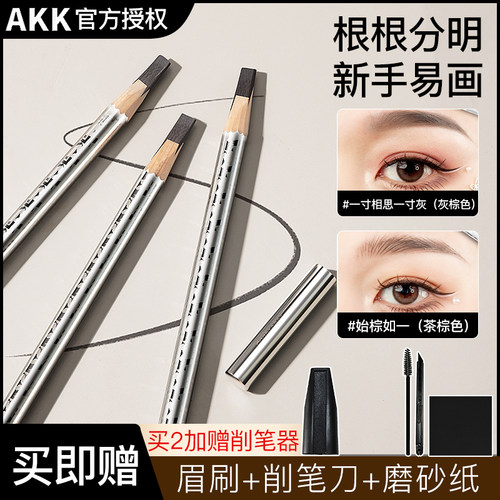 关注店铺惊喜价！AKK眉笔野生眉