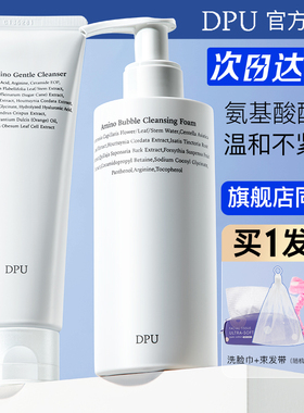 DPU洗面奶女士氨基酸洁面乳慕斯温和男士专用官方官网正品