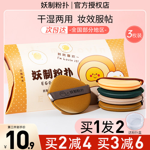 妖制粉扑蛋黄派散粉气垫干湿两用
