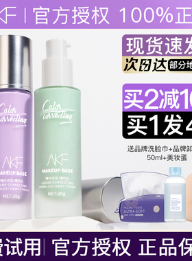 akf隔离霜女紫色妆前乳打底遮瑕提亮肤色官方正品敏感肌学生面部