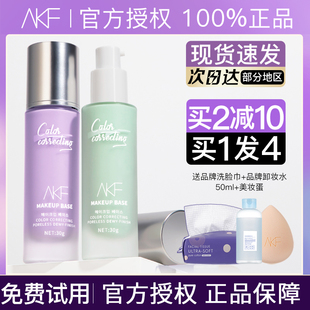 敏感肌学生面部 akf隔离霜女紫色妆前乳打底遮瑕提亮肤色官方正品