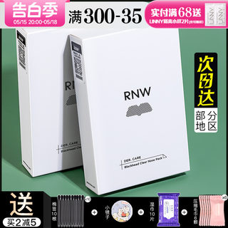 rnw去黑头鼻贴粉刺导出液专用套装深层清洁女男士如薇官方旗舰店