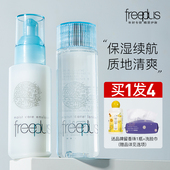 秋冬季 补水学生男女士官方正品 日本 Freeplus保湿 芙丽芳丝水乳套装