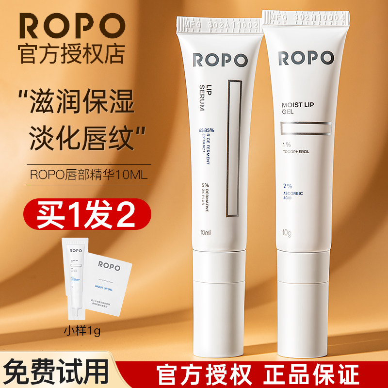 关注店铺!ROPO唇部精华