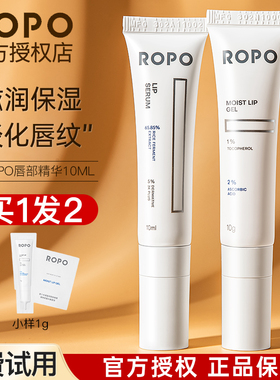 4.0版 ROPO唇部精华女保湿滋润防干裂补水润护唇膏唇油唇膜啫喱