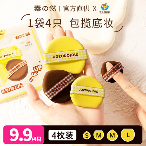 4个9.9！素之然粉扑气垫干湿两用