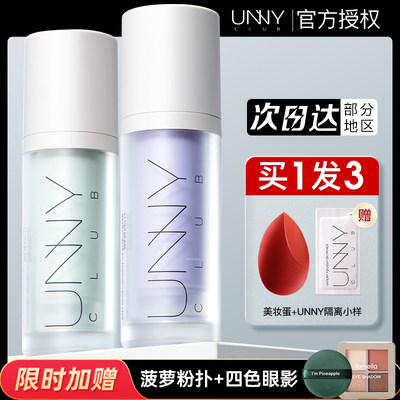 公主请下单~unny隔离霜妆前乳