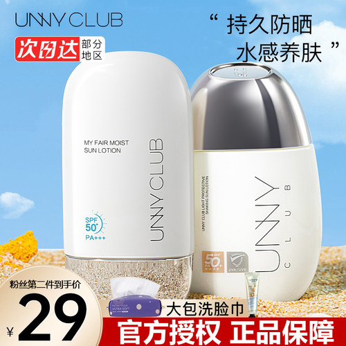 【买1发3！】UNNY防晒霜防汗