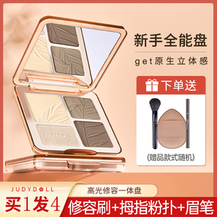 judydoll橘朵高光修容新手一体综合盘哑光遮瑕粉提亮阴影正品 保证