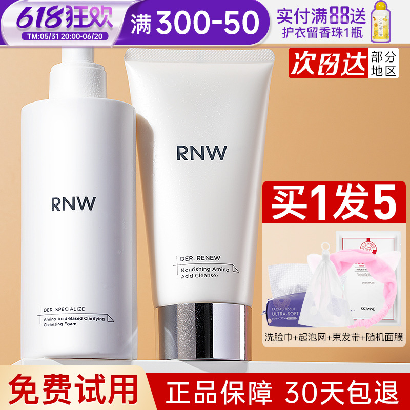 RNW洗面奶女氨基酸洁面乳深层清洁毛孔油敏肌正品官方旗舰店男士 美容护肤/美体/精油 洁面 原图主图